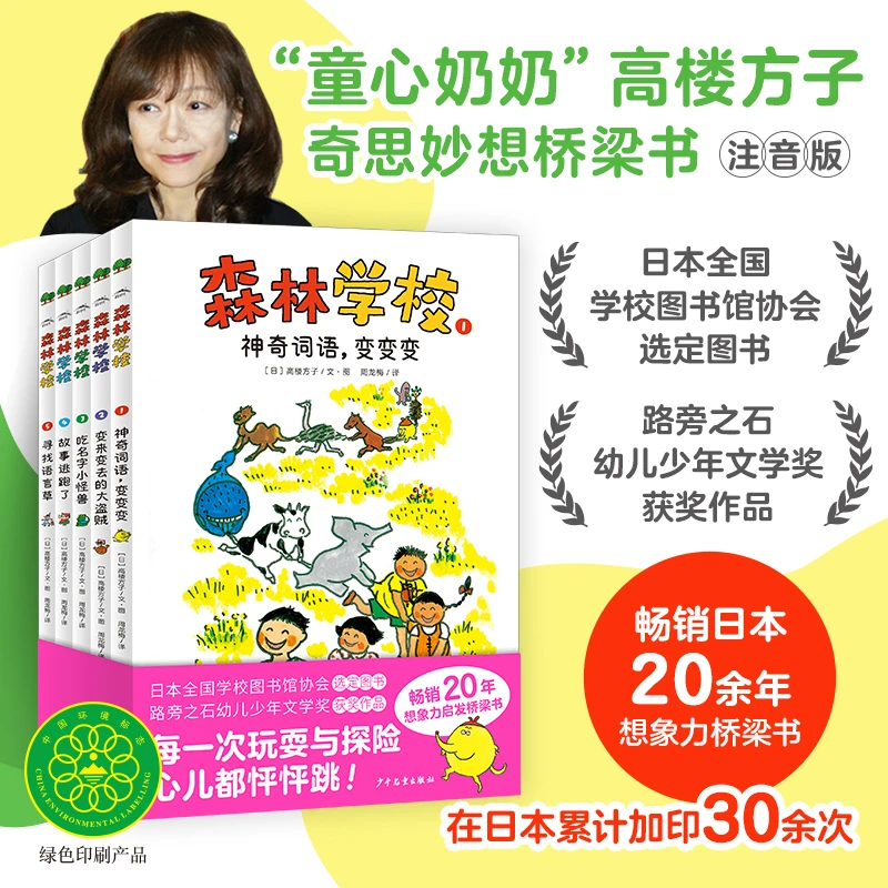 森林学校全5册奇思妙想桥梁书注音版儿童文学启蒙绘本