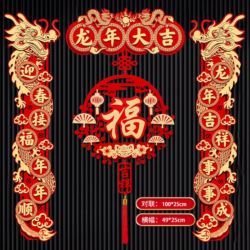 【年货节专属】2024龙年春节磁吸立体绒布对联新年福字精美喜庆挂件
