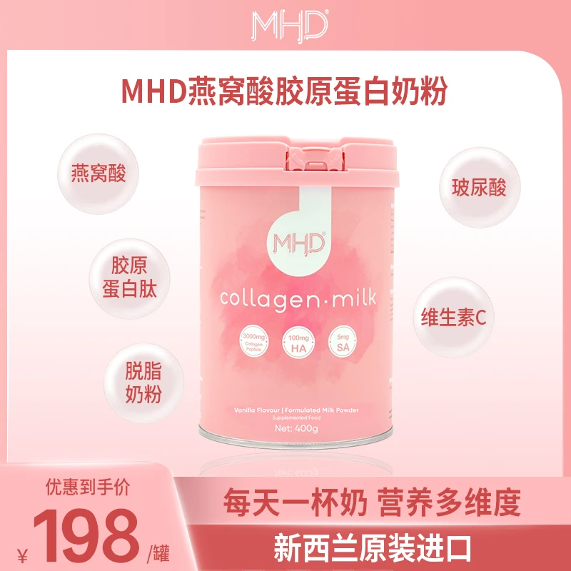 新西兰进口MHD胶原蛋白燕窝奶粉400g大学生女士营养早餐牛奶粉2罐