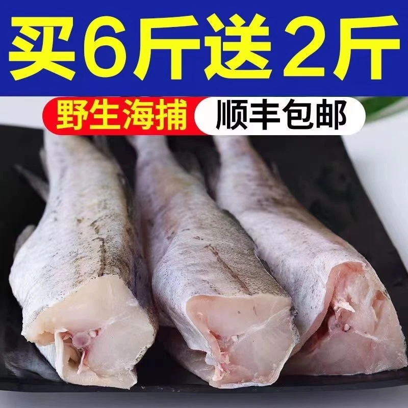 去头鳕鱼6斤送2斤 连云港发货冷冻营养肉质