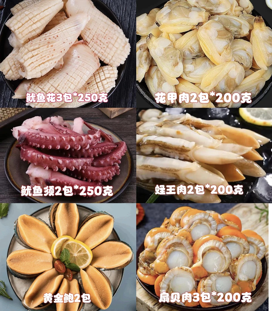 生鲜14件（扇贝肉3鱿鱼花3花甲肉2蛏王2鱿鱼须2黄金鲍2）约2750克