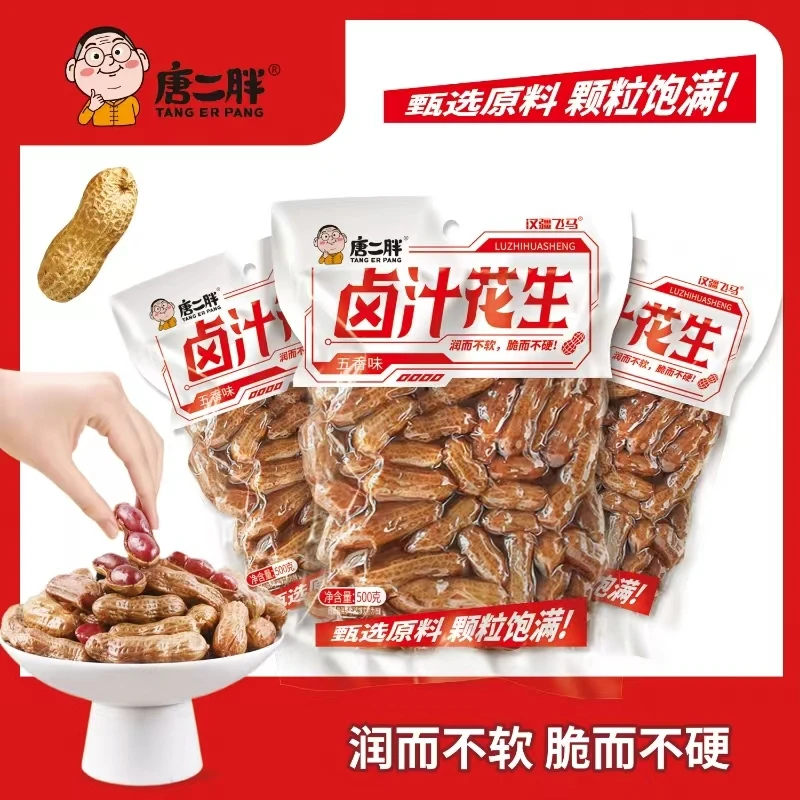 水煮花生五香卤煮熟食花生软糯带壳花生卤味下酒菜零食