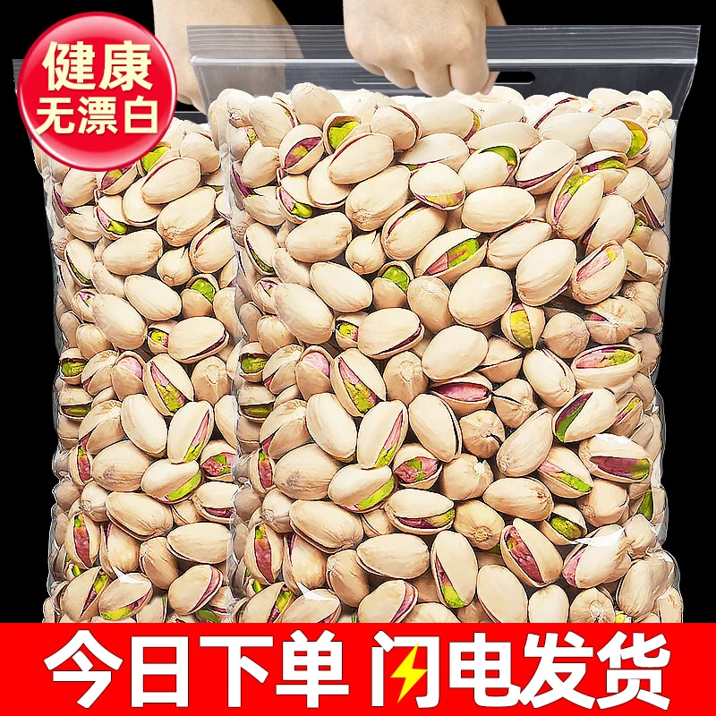【新人专享】特大颗粒开心果250g/500g无漂白孕妇可食坚果零食干果