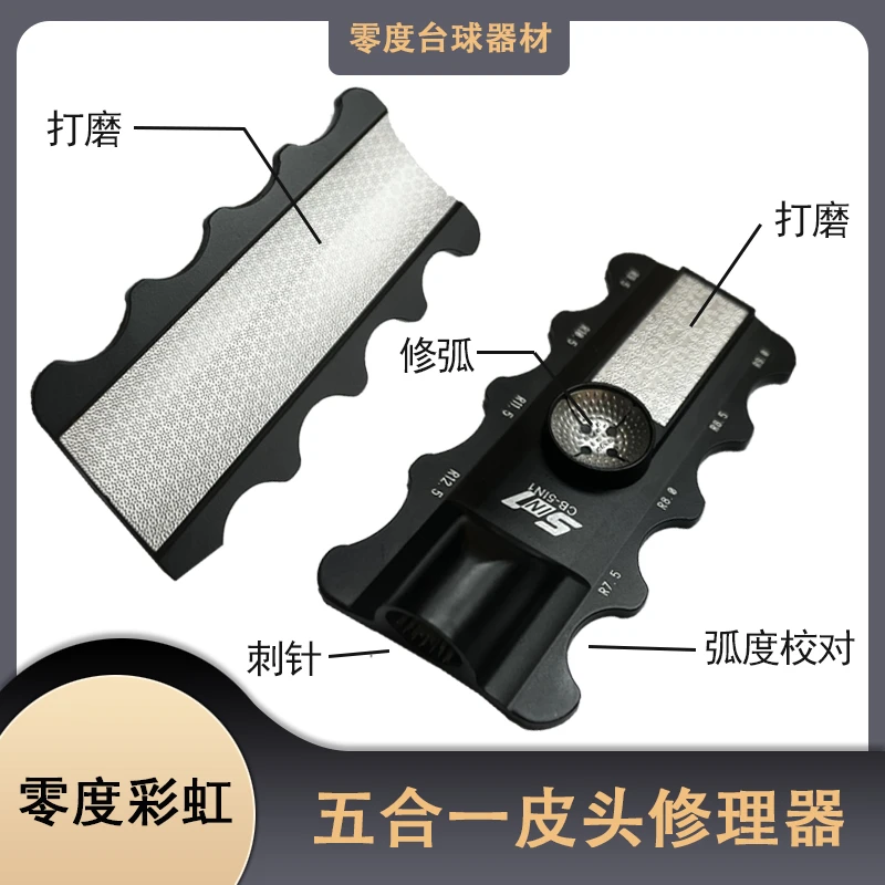 台球杆皮头打磨器五合一多功能工具九球杆九万里削型铁挫针刺