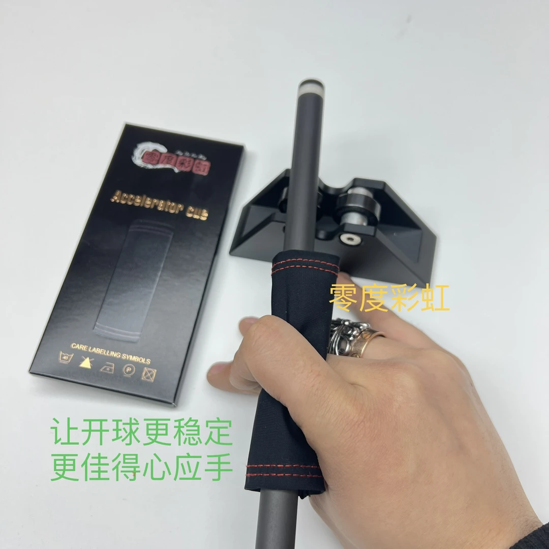 台球杆冲球杆加速套零度彩虹加速套加速套开球杆球杆九万里球杆