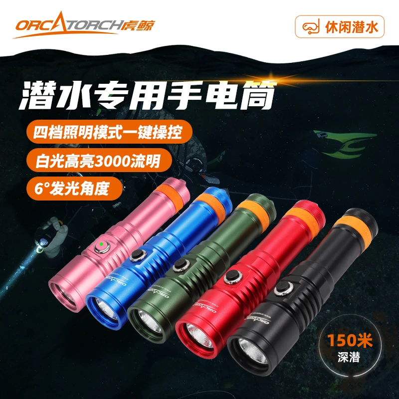ORCATORCH/虎鲸D710潜水手电筒3000流明强光续航夜潜手电筒闭眼入