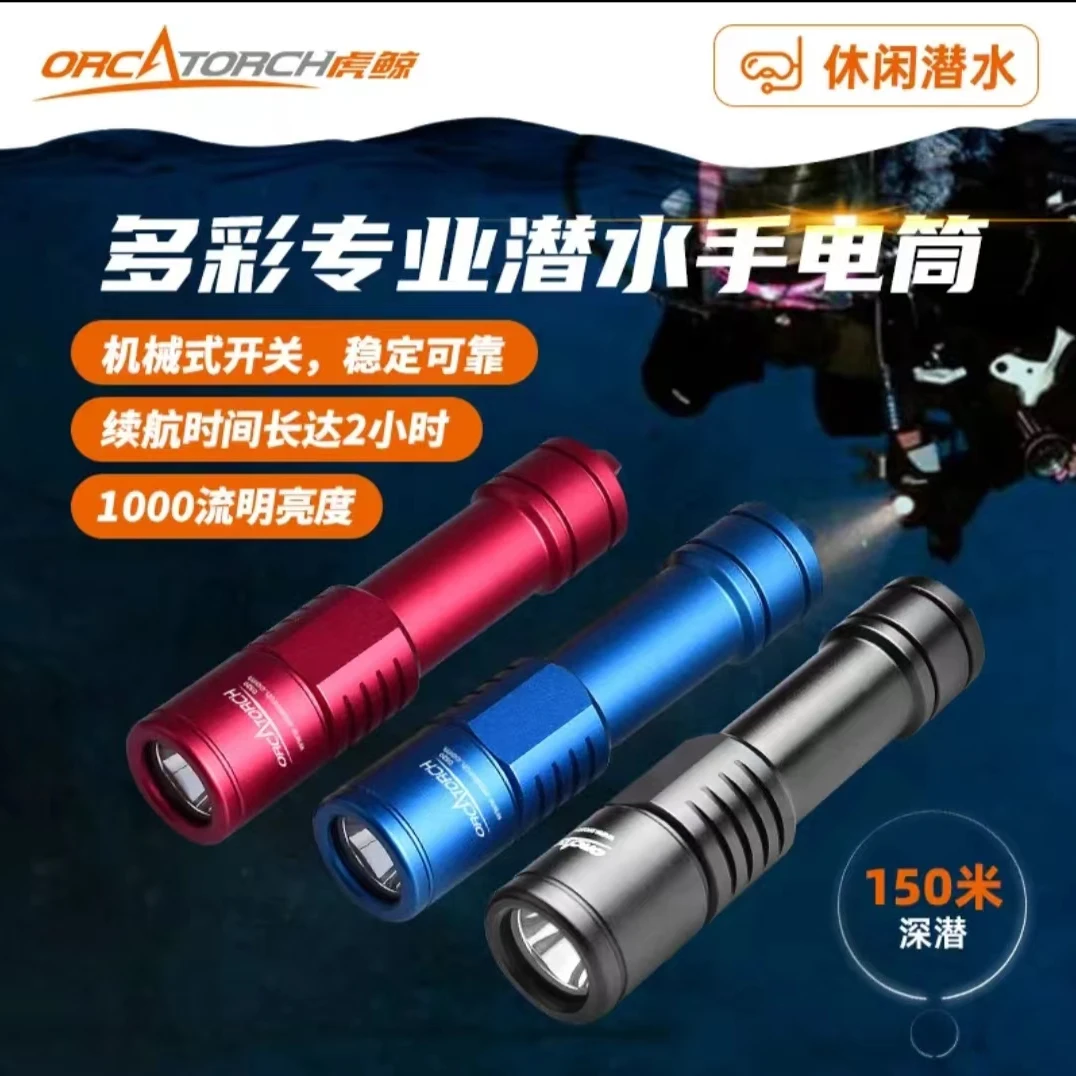 虎鲸OrcaTorch/D520潜水灯防水磁控爆闪水陆两用照明强光探险海底