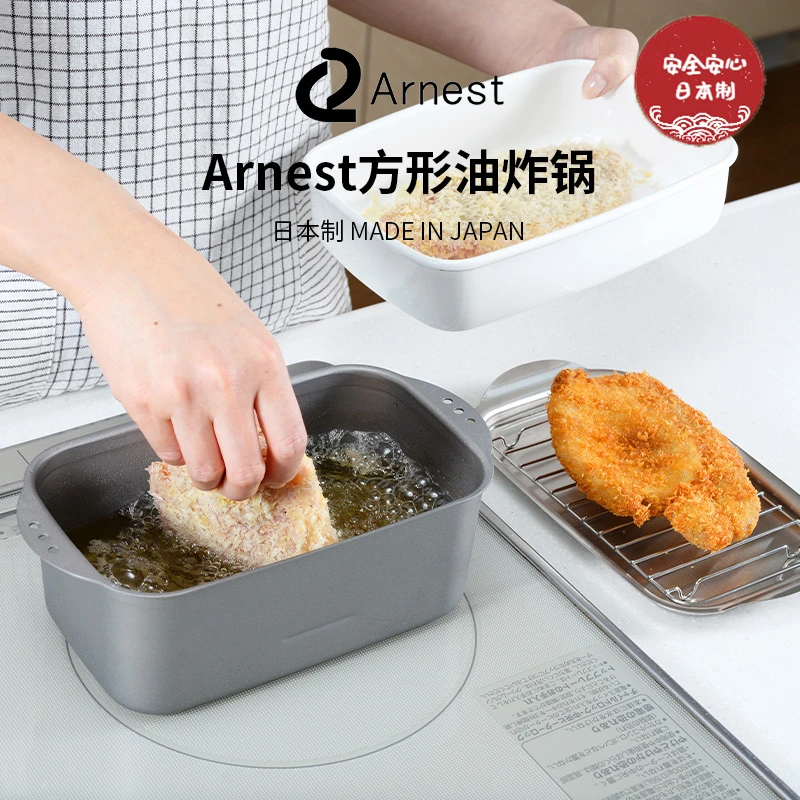 （专享）日本Arnest矩形油炸锅可带滤油网带盖设计方便方形省油家用