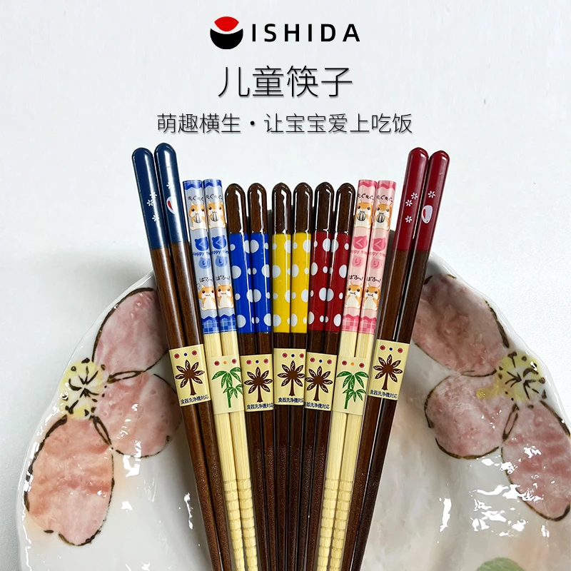 日本进口ISHIDA石田宝宝儿童实木创意彩色筷子家用防滑日式萌趣