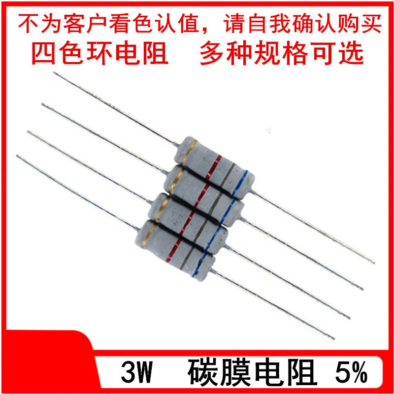 3W碳膜电阻器5%四色环1K 10K 100欧姆120欧22K 330 4.7K 470 1M51