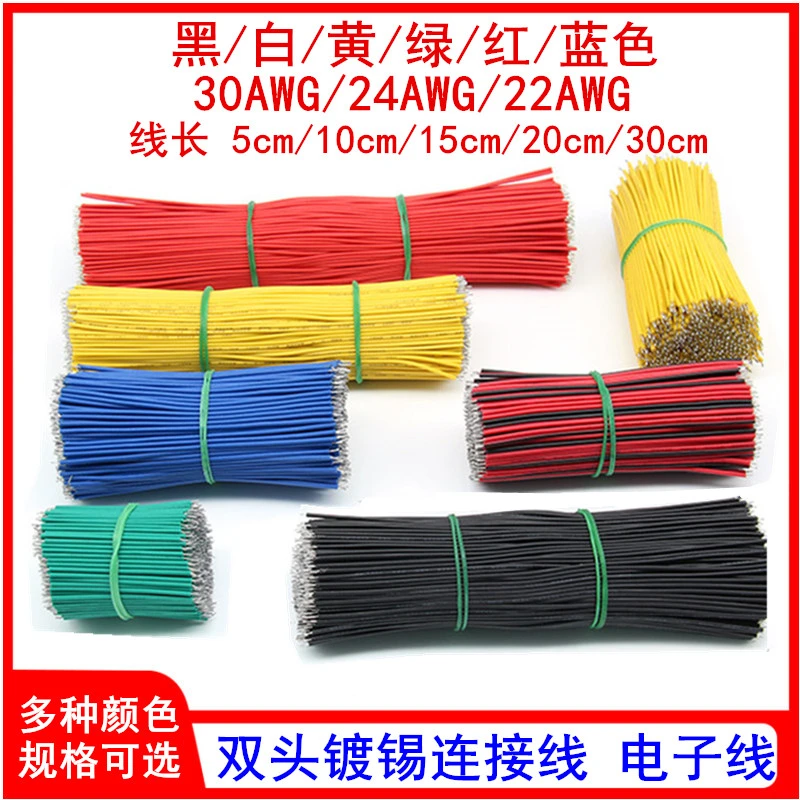 线仔跳线焊接线导线电子连接线双头镀锡5/0.8 22/24AWG 50/150mm