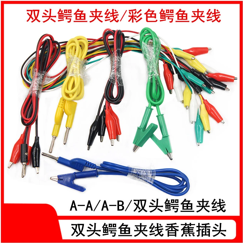 双头鳄鱼夹线香蕉插头转鳄鱼夹带线电源测试导线连接线彩色2线4夹