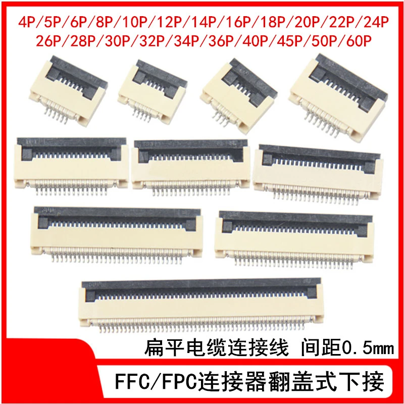 FFC/FPC扁平电缆线座 0.5MM 连接器 下接翻盖式 4/8/10/20/40~60P