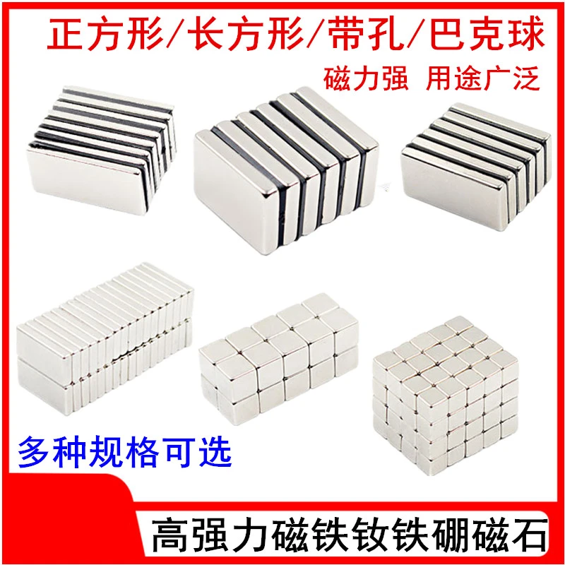 强力磁铁 魔方巴克球长方形条形带孔 钕磁钢稀土强铷钕铁硼吸铁石