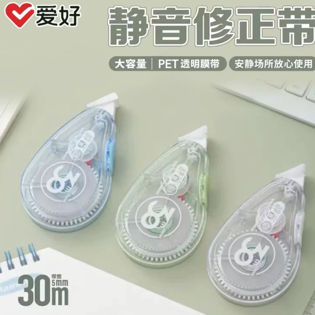 爱好CT8261静音修正带防滑硅胶