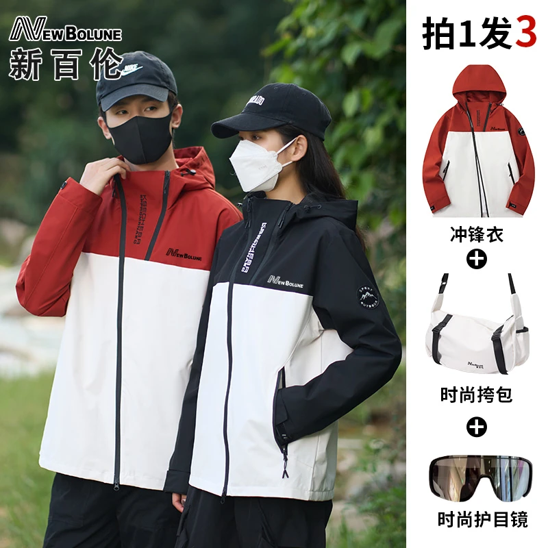 新百伦男款女款三防冲锋衣2025新款户外服装防水正品防风防水登山
