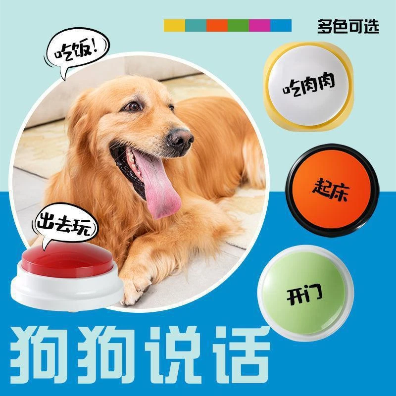 猫狗训练器宠物交流按钮铃铛训练说话录音发声器狗狗猫咪智力玩具