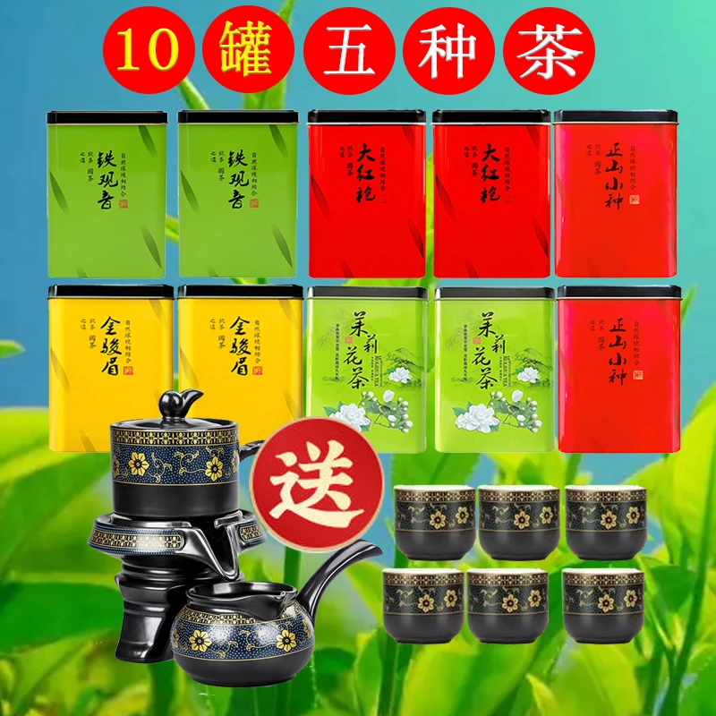 【2023店铺推荐】十罐五大种茗茶再送高档旋转茶具套装一套