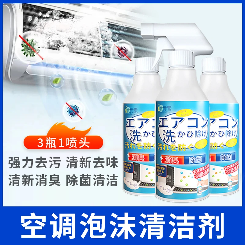 空调清洗剂清洁泡沫液强力去污内外机免拆洗家用除菌清新空气