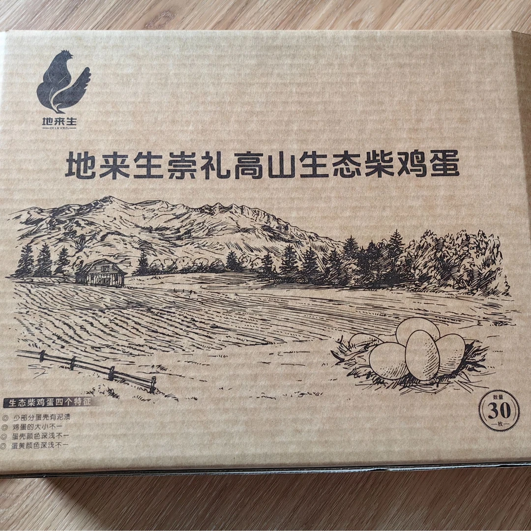 地来生柴鸡蛋年卡1200枚