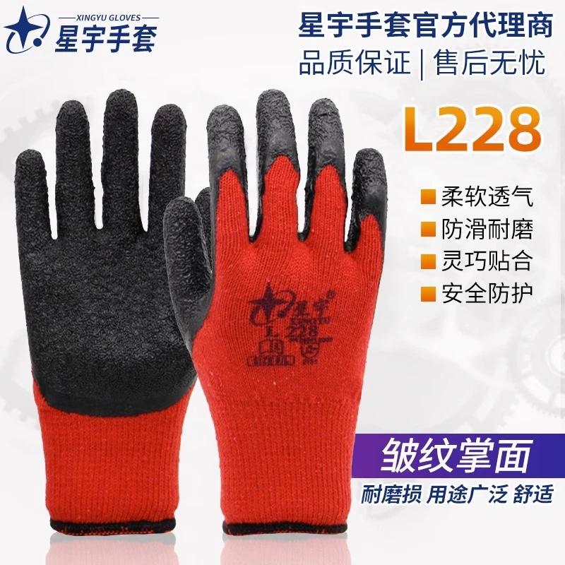 星宇L218L228乳胶皱纹舒适棉纱手套耐磨防滑保暖劳保玻璃防割防护