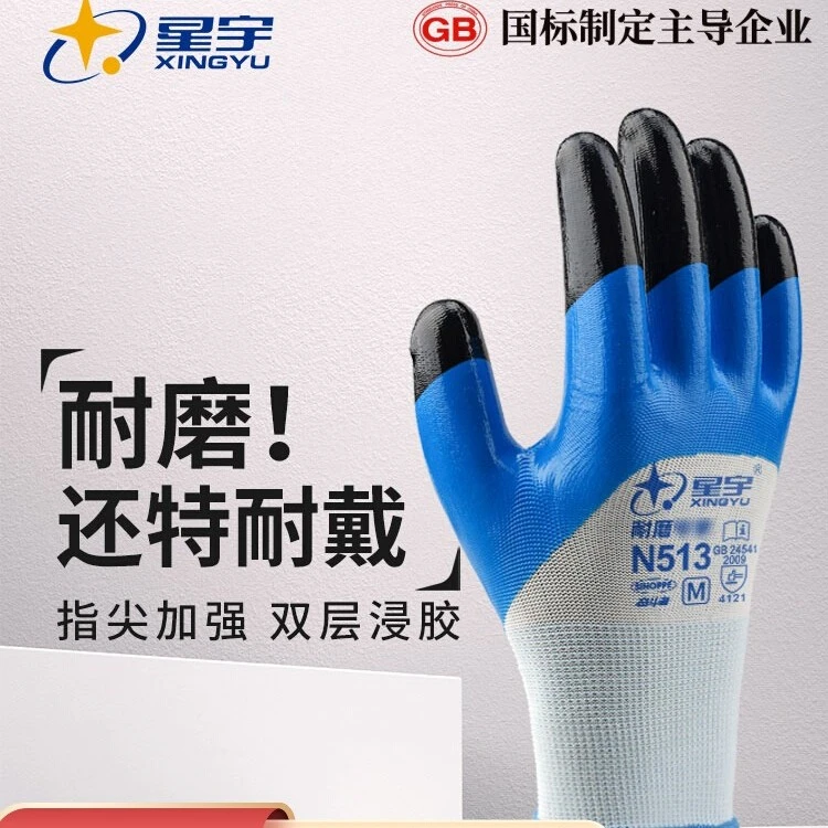 星宇N513耐磨加厚丁腈胶皮劳保工作劳动防护耐油防滑耐酸防水手套