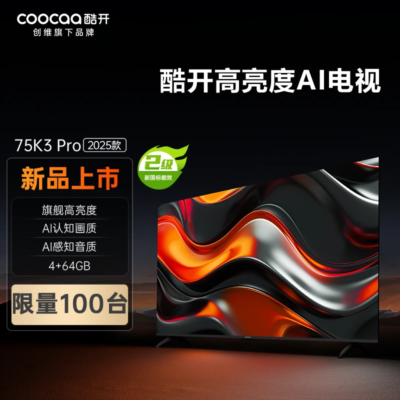 【江苏国补】酷开创维75英寸144Hz超高刷AI游戏电视75P3E Max