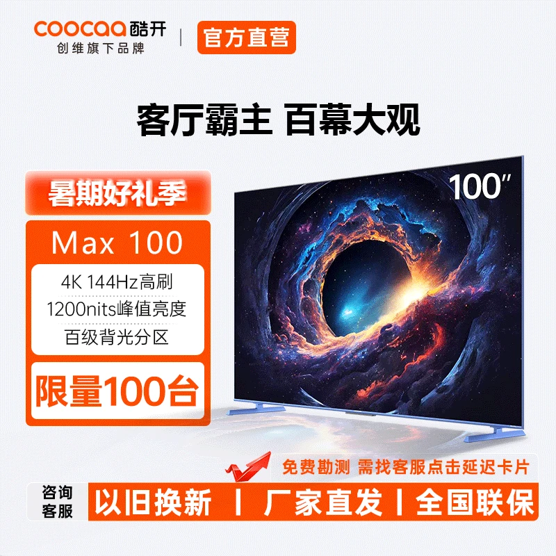 【江苏国补】酷开创维Max100英寸 4+128G远近场语音电视机100P60 P