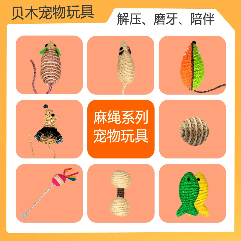 贝木宠物玩具 解压耐抓耐咬磨牙麻绳老鼠 麻绳球玩具