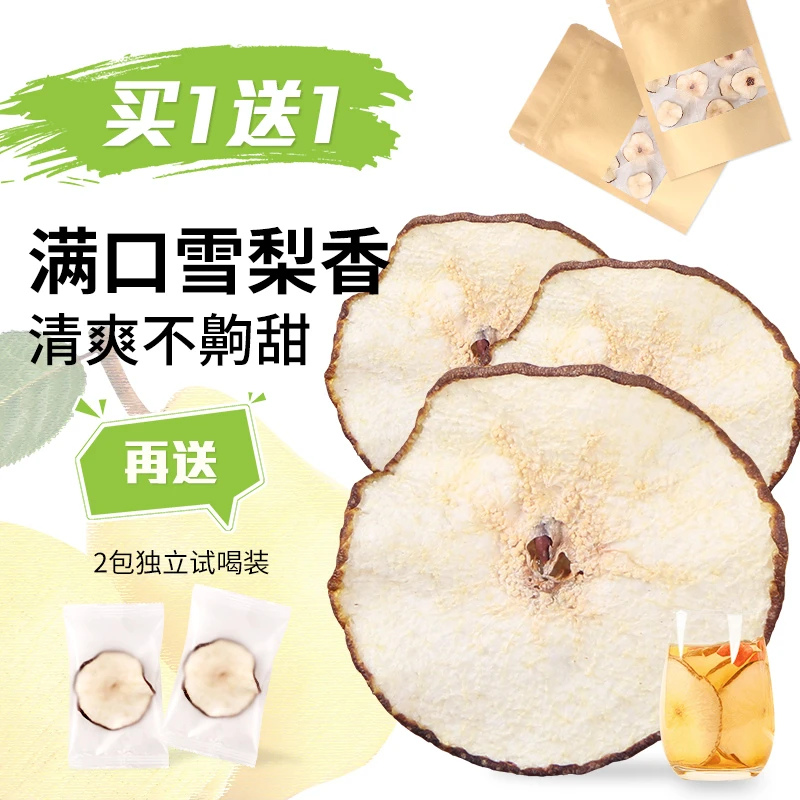 (银壶大魔王专享价 )梨片100g/包*2包
