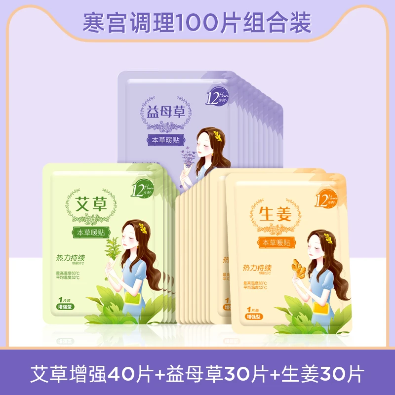 10片仅6.9元】暖宝宝贴艾草暖贴自发热保暖贴驱寒暖身贴暖宫贴全身