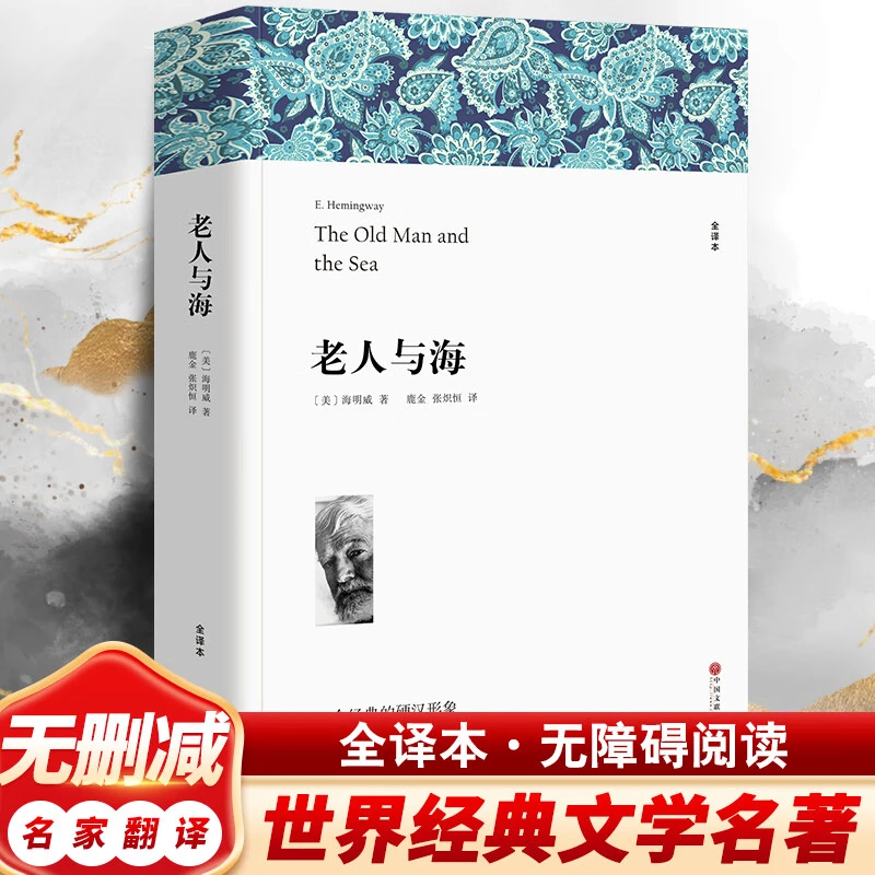 老人与海（带手册）原著正版 完整版无删减世界文学经典书籍