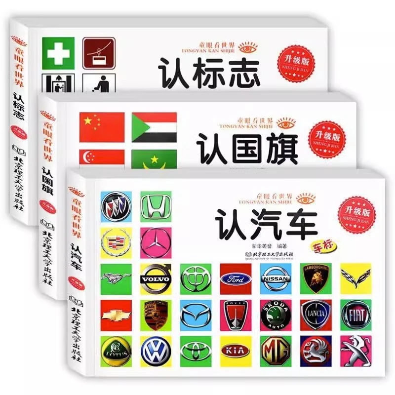 汽车标志大全 汽车标志儿童书 车标卡片 童眼看世界对正版】阅读