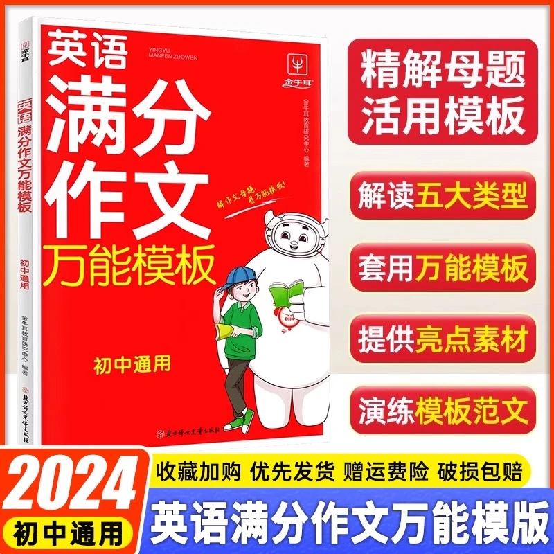2024新版初中生英语满分作文模板初中通用七年级中考英语作文素材