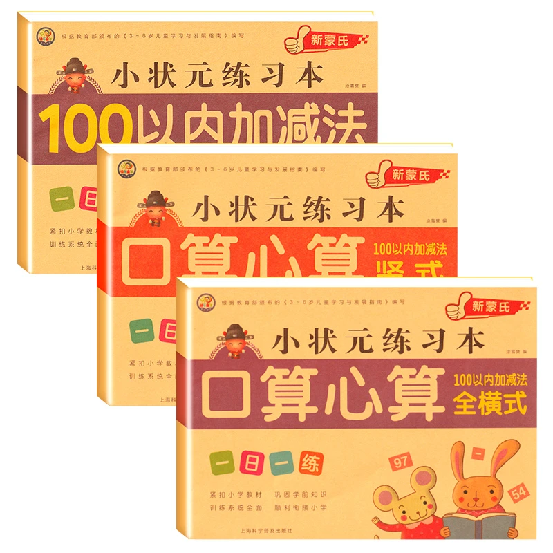 3册口算题卡100以内加减法横式竖式连加连减幼升小计算题强化训练