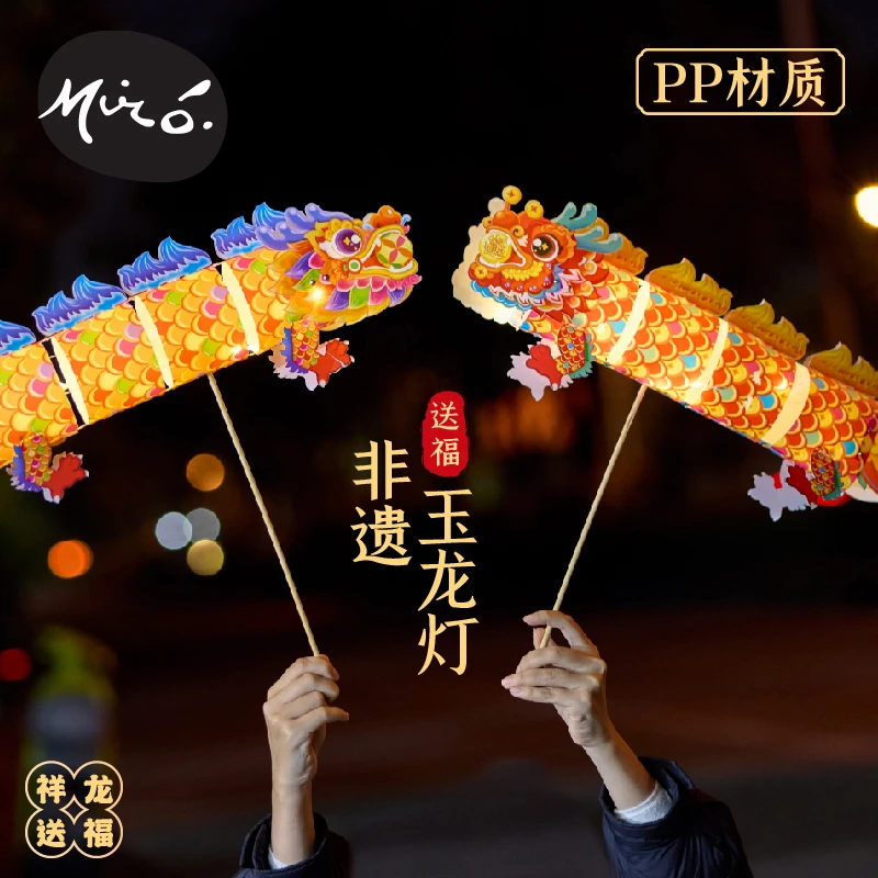 龙年新年春节非遗玉龙灯笼手工diy元宵儿童制作材料花灯非遗手提