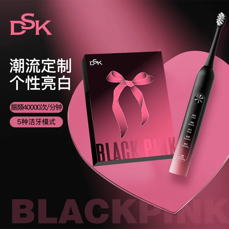 七夕礼物DSK声波电动牙刷防水家用软毛充电式全自动洁牙无线便携