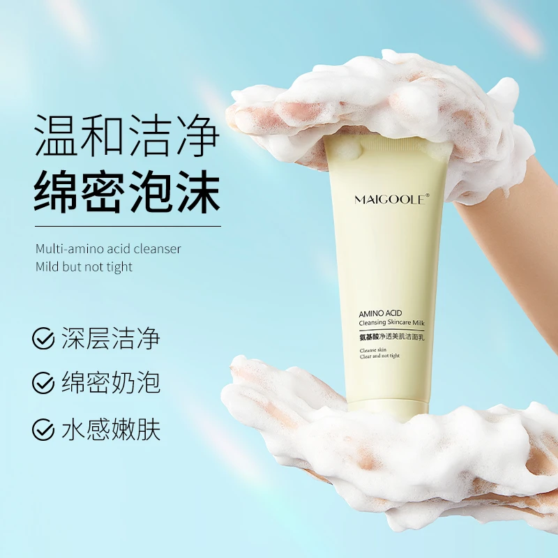 氨基酸净透美肌洁面乳温和深层清洁收毛孔氨基酸洗面奶洁肤不刺激