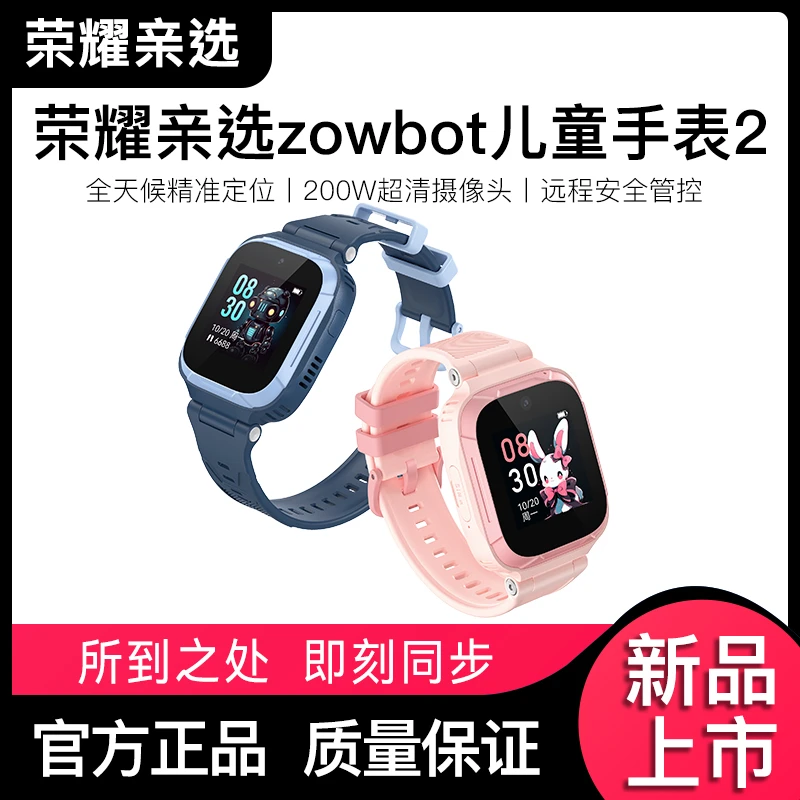 荣耀亲选zowbot儿童手表2防水定位超清摄像头高清通话全天候定位