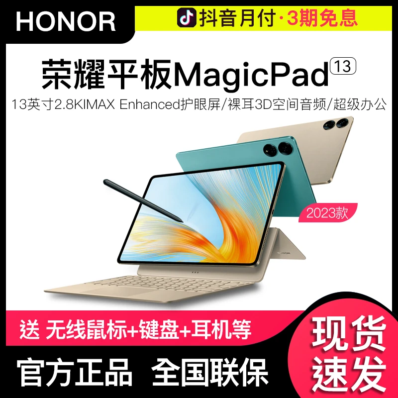 荣耀平板MagicPad 2023新款13英寸安卓智能高清屏学习办公电脑