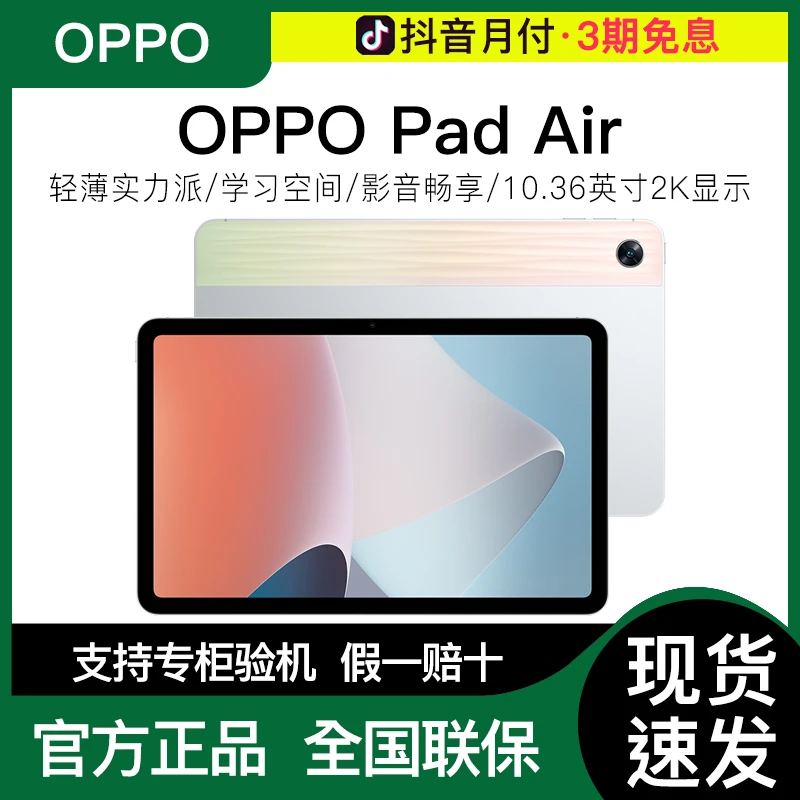OPPOPad Air 平板电脑学习网课影音10.3英寸大屏护眼Pad官方正品