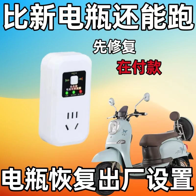 【德国新科技】电动车电瓶修复神器激活延长电池寿命续航脉冲电器