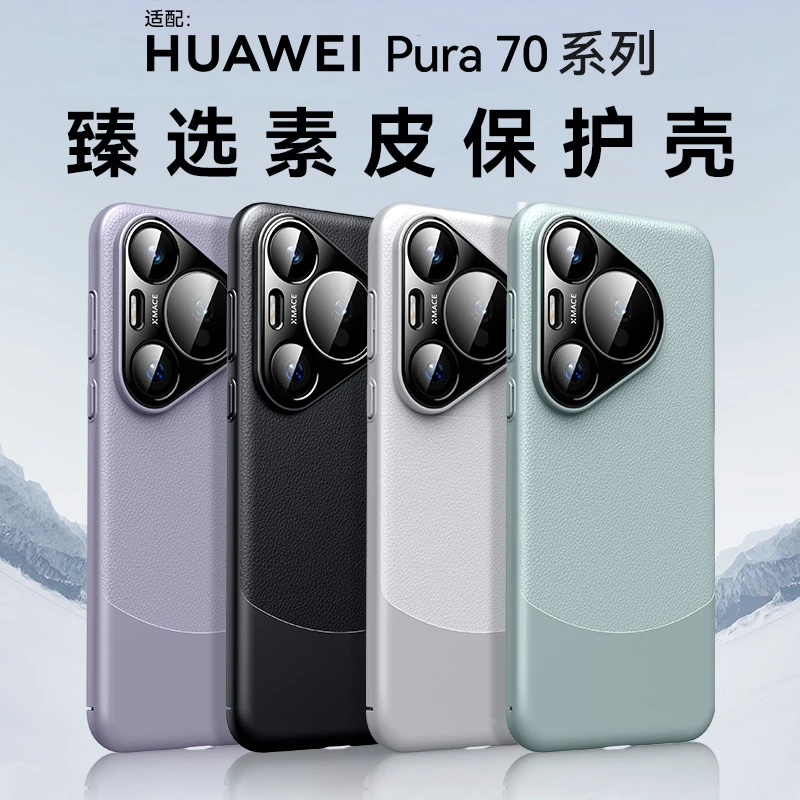 适用华为Pura70手机壳P70Pro保护套ultra男女新款p70素皮网红推荐