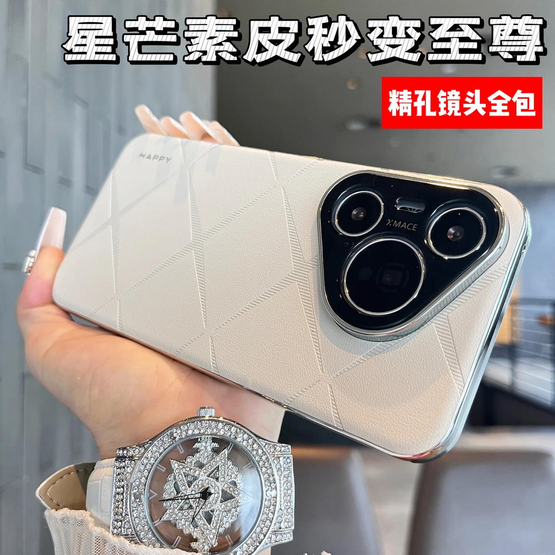 适用华为Pura70手机壳P70Pro保护套pro+电镀素皮男女士新款潮高档