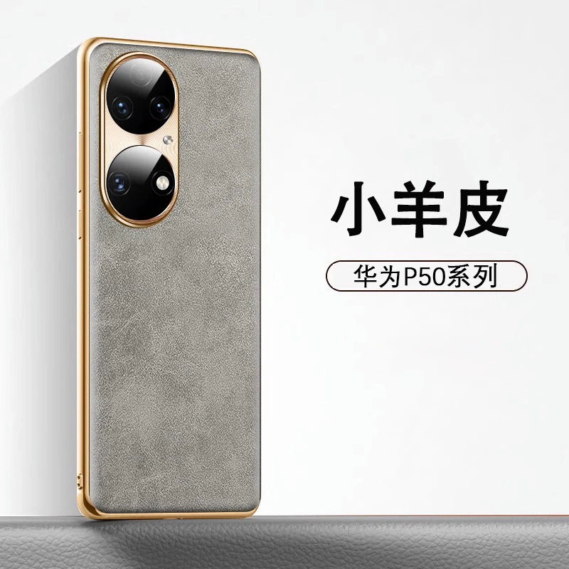 适用华为p50手机壳p50Pro保护套网红男女新款素皮huawei个性个性