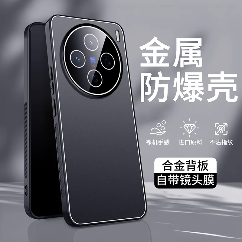 适用vivoX200手机壳x200pro新款x200 Pro mini保护套金属磨砂防摔
