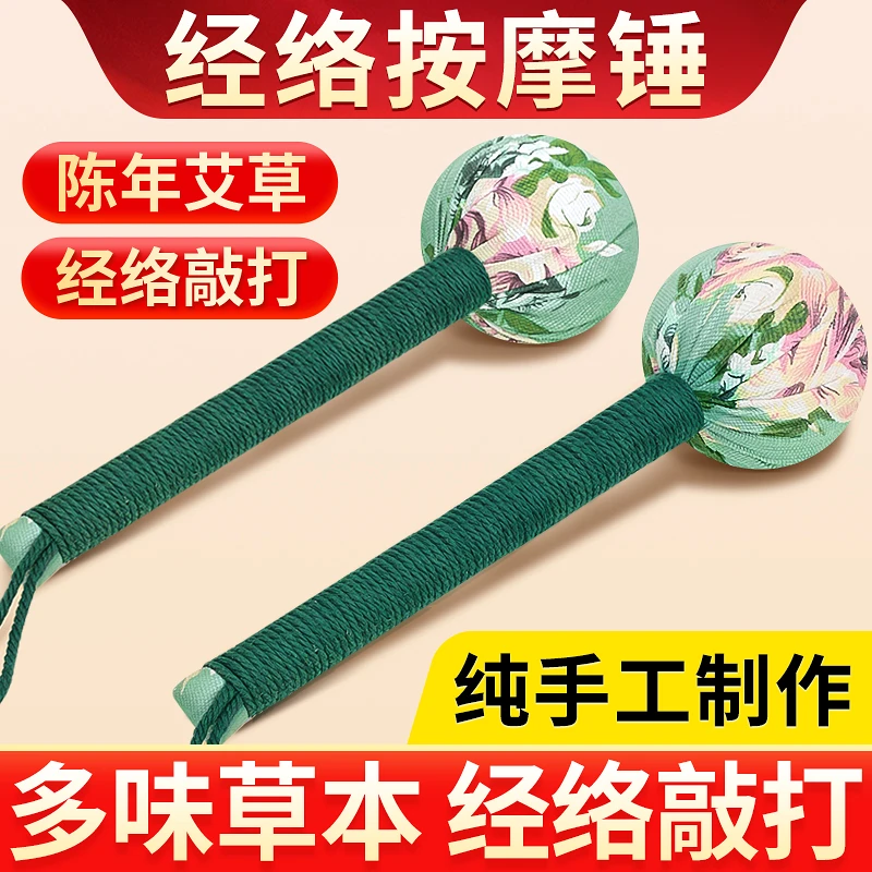 艾草锤草本养生按摩锤拍打器经络锤疏通肩颈手工捶肩家用八虚拍子