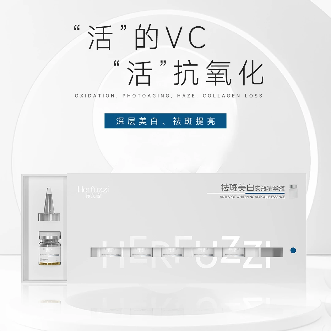 赫芙姿安瓶精华液