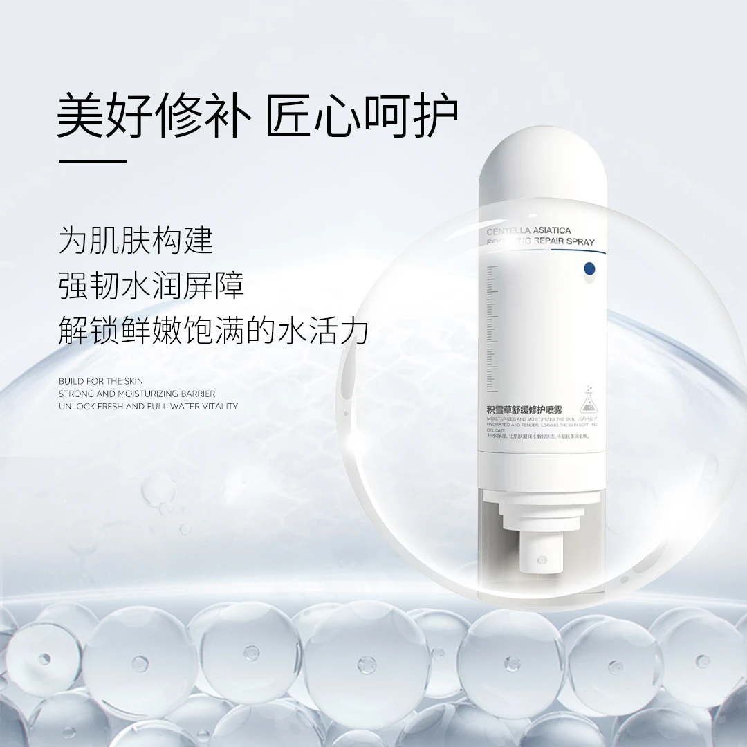 赫芙姿Herfuzzi积雪草舒缓修护喷雾100ml