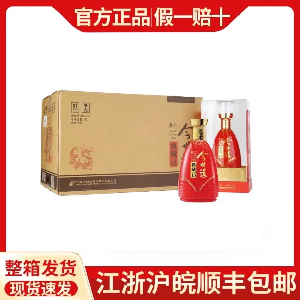 SMVP今世/缘典藏15年42度浓香型500ml*6瓶喜宴节日送礼酒整箱42度